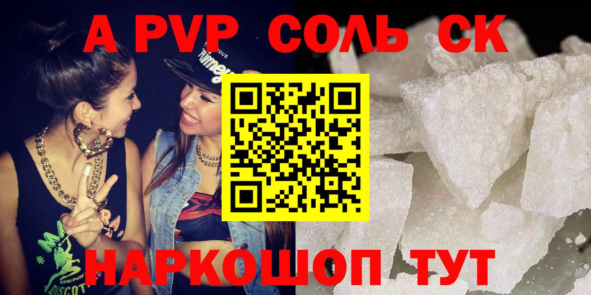 Братск  Альфа ПВП крисы CK  Alpha PVP крисы CK  А ПВП  Вход с VPN  Alpha-PVP Соль 