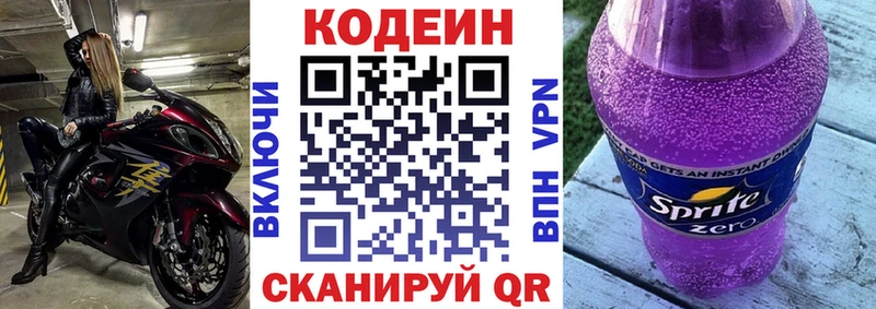 Кодеиновый сироп Lean напиток Lean (лин)  Купить  Братск 