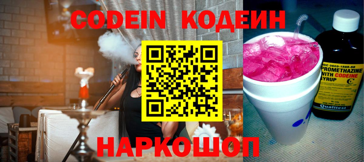 Кодеиновый сироп Lean напиток Lean (лин) Братск