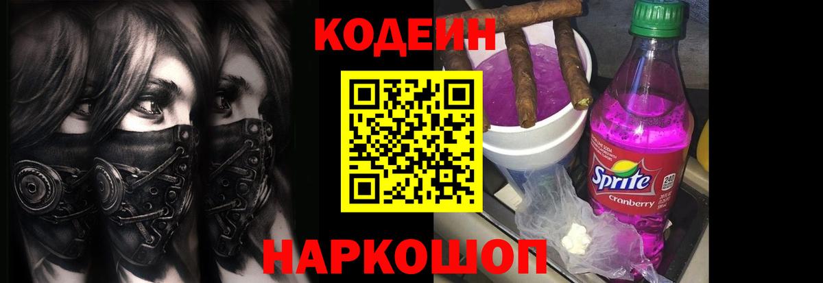 Codein Purple Drank  Кодеин напиток Lean (лин)  Братск  Вход с VPN 