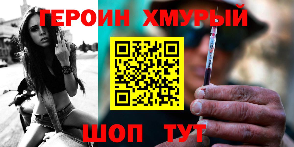 ГЕРОИН Heroin Братск