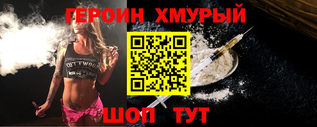 Героин  Вход с VPN  Братск  Героин Heroin 