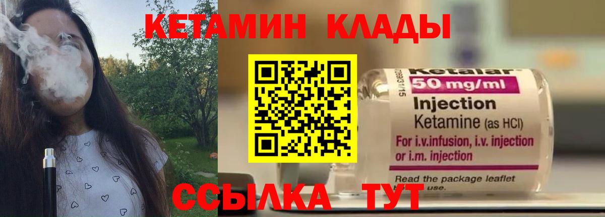 Кетамин VHQ Братск