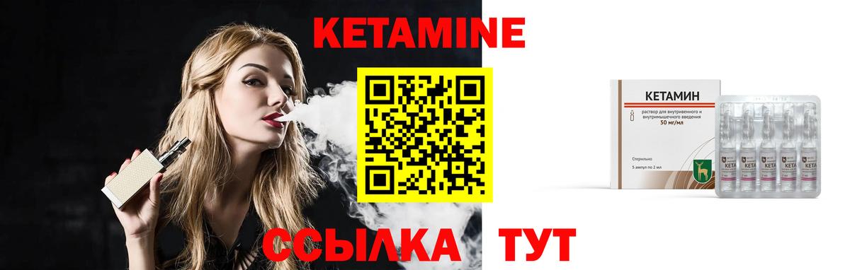 Кетамин ketamine Братск