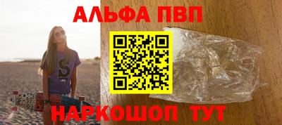 ALPHA PVP Апшеронск