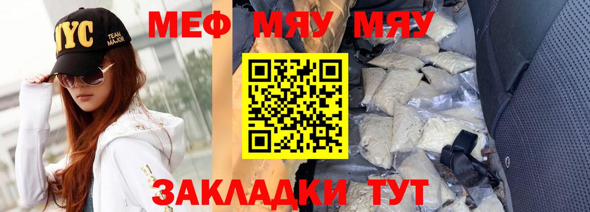 Меф мяу мяу кристаллы Братск