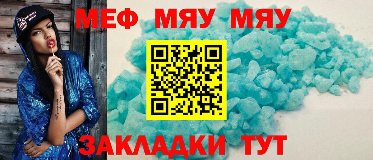 МЕФ  Мефедрон кристаллы  Вход с VPN  закладка  Мефедрон VHQ  Мефедрон  Братск 