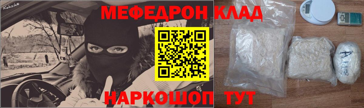 МЕФ mephedrone  Братск 