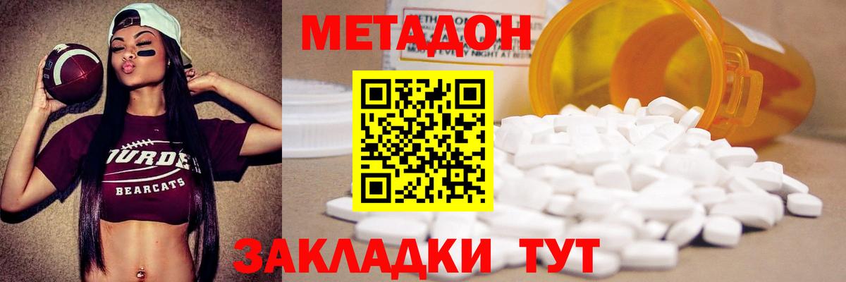 МЕТАДОН кристалл  Вход с VPN  Братск  Метадон мёд 