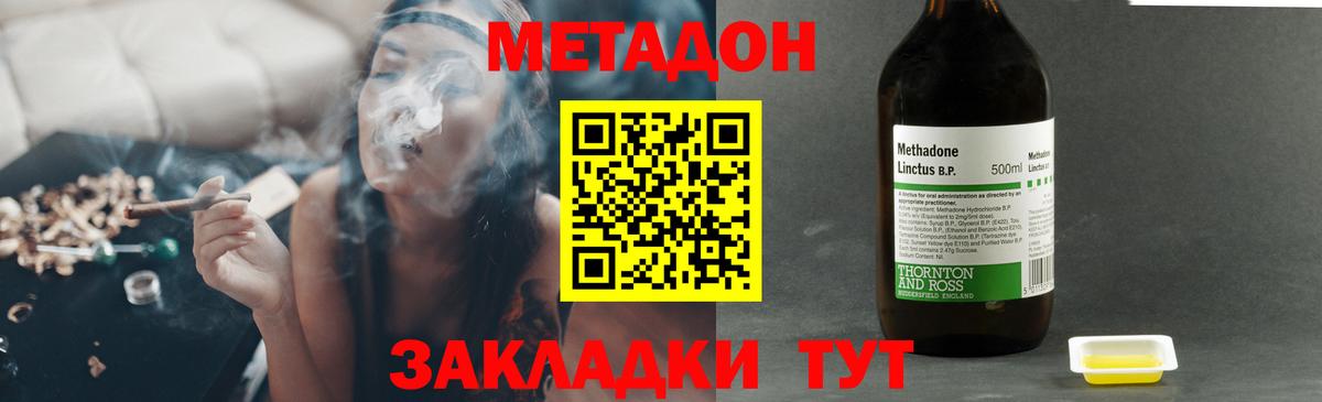 Метадон methadone Братск