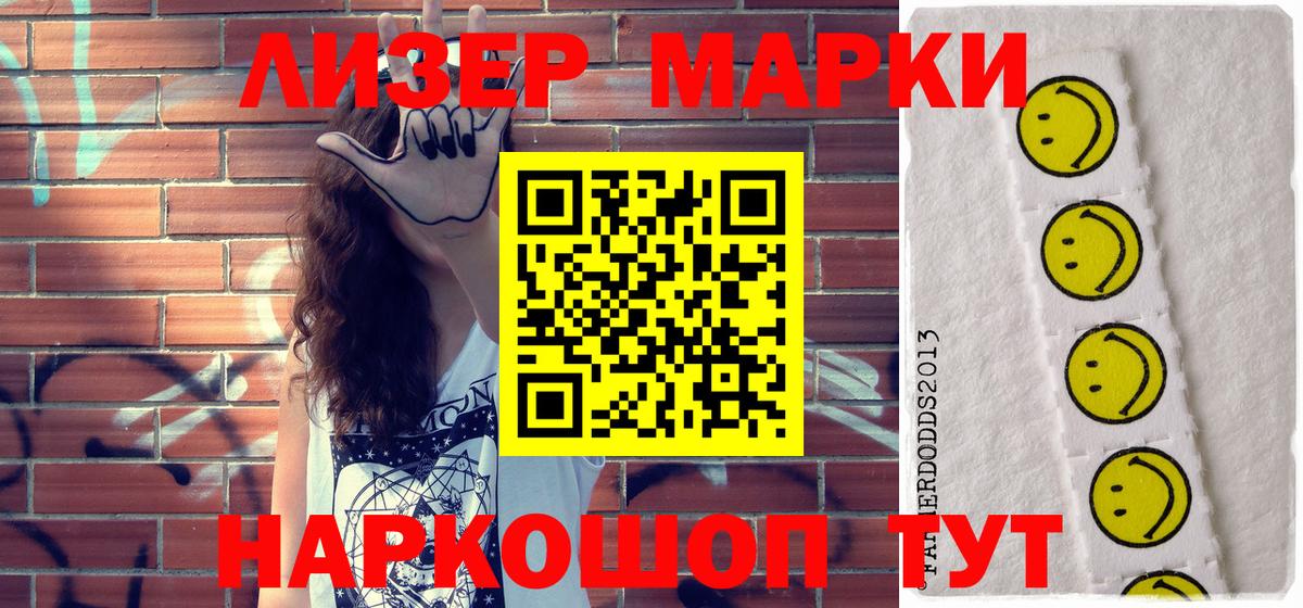 Марки NBOMe 1,8мг Братск
